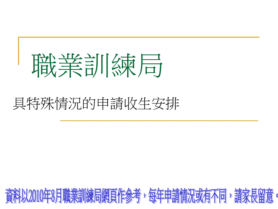 职业训练局PPT课件_第1页