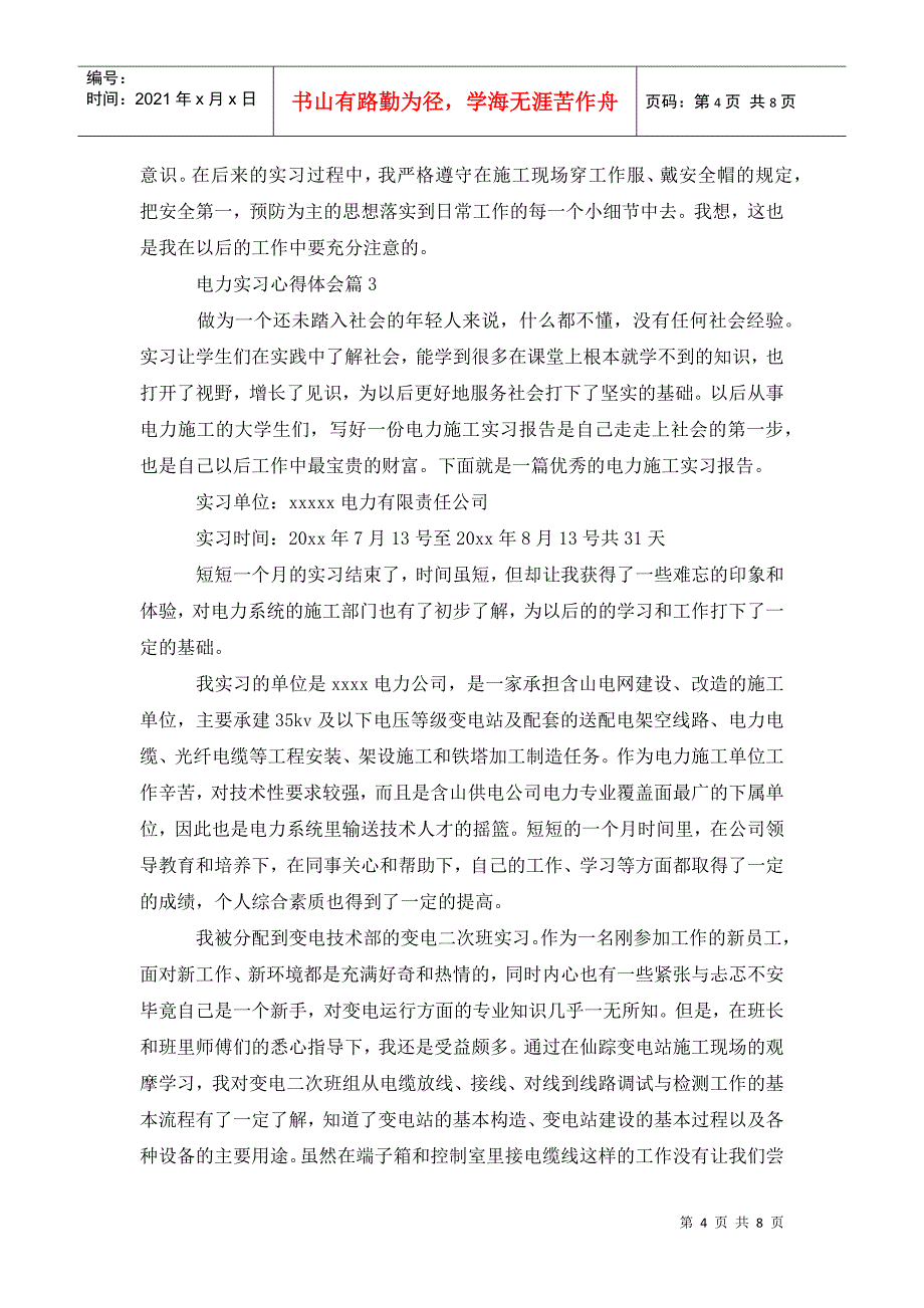 电力实习心得体会_第4页