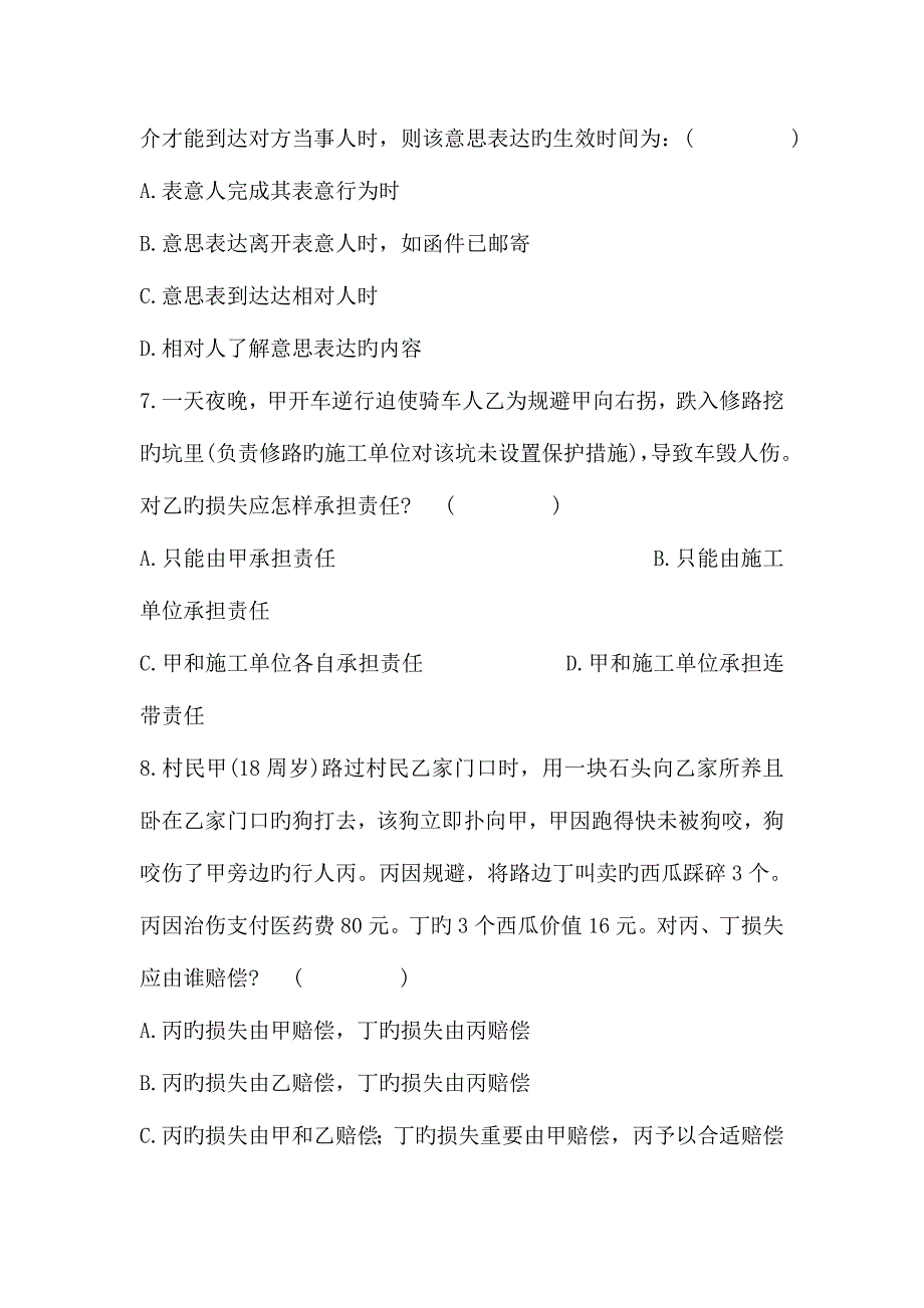 2023年司法考试模拟试题_第3页