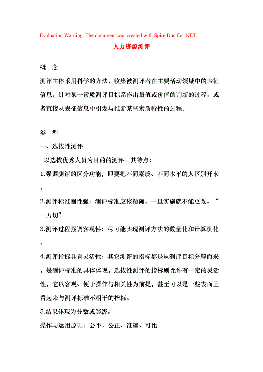 人力资源测评_第1页