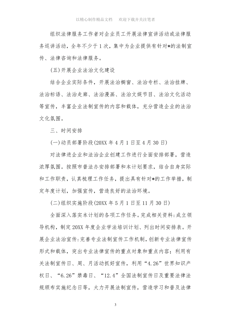 2021年法律进企业年度工作计划_第3页