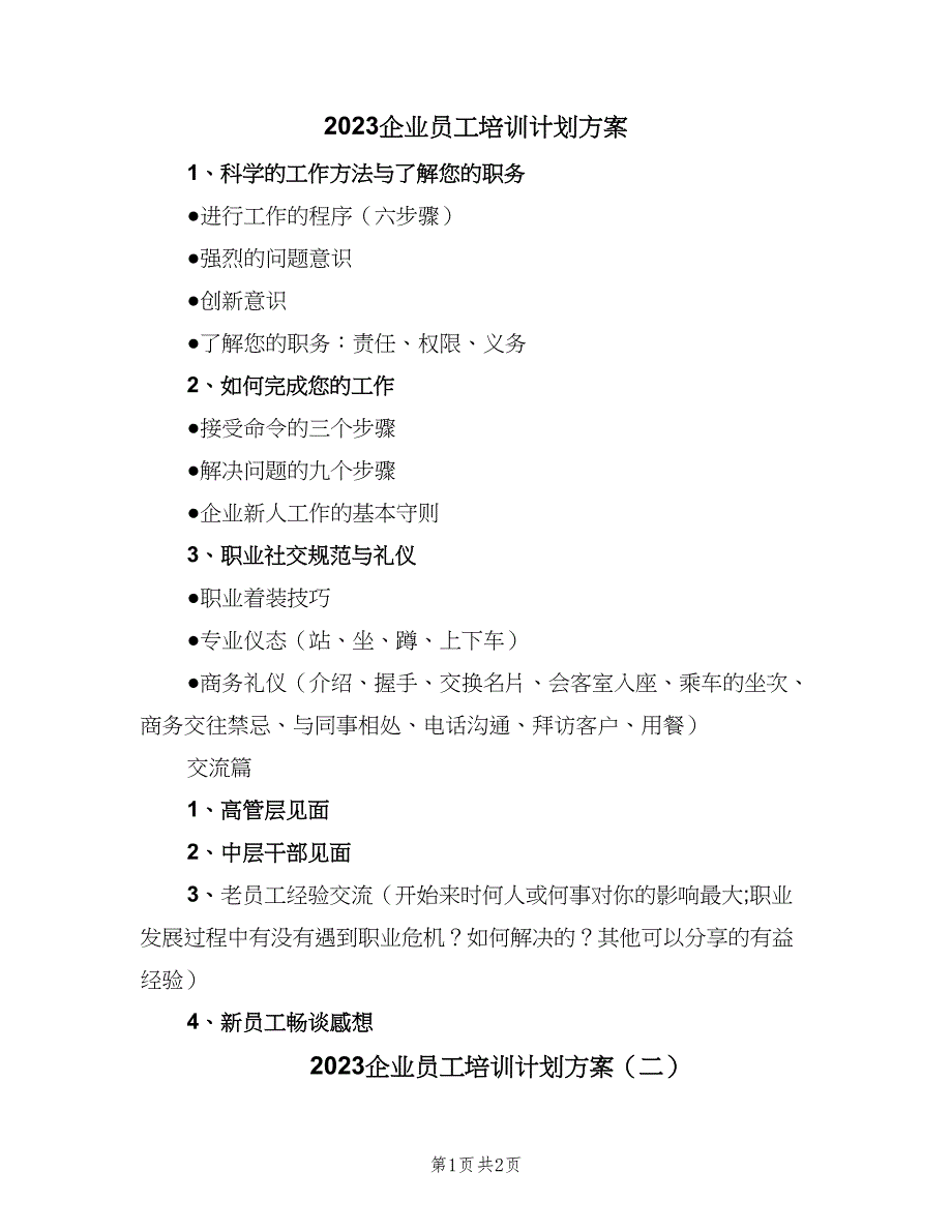 2023企业员工培训计划方案（二篇）.doc_第1页