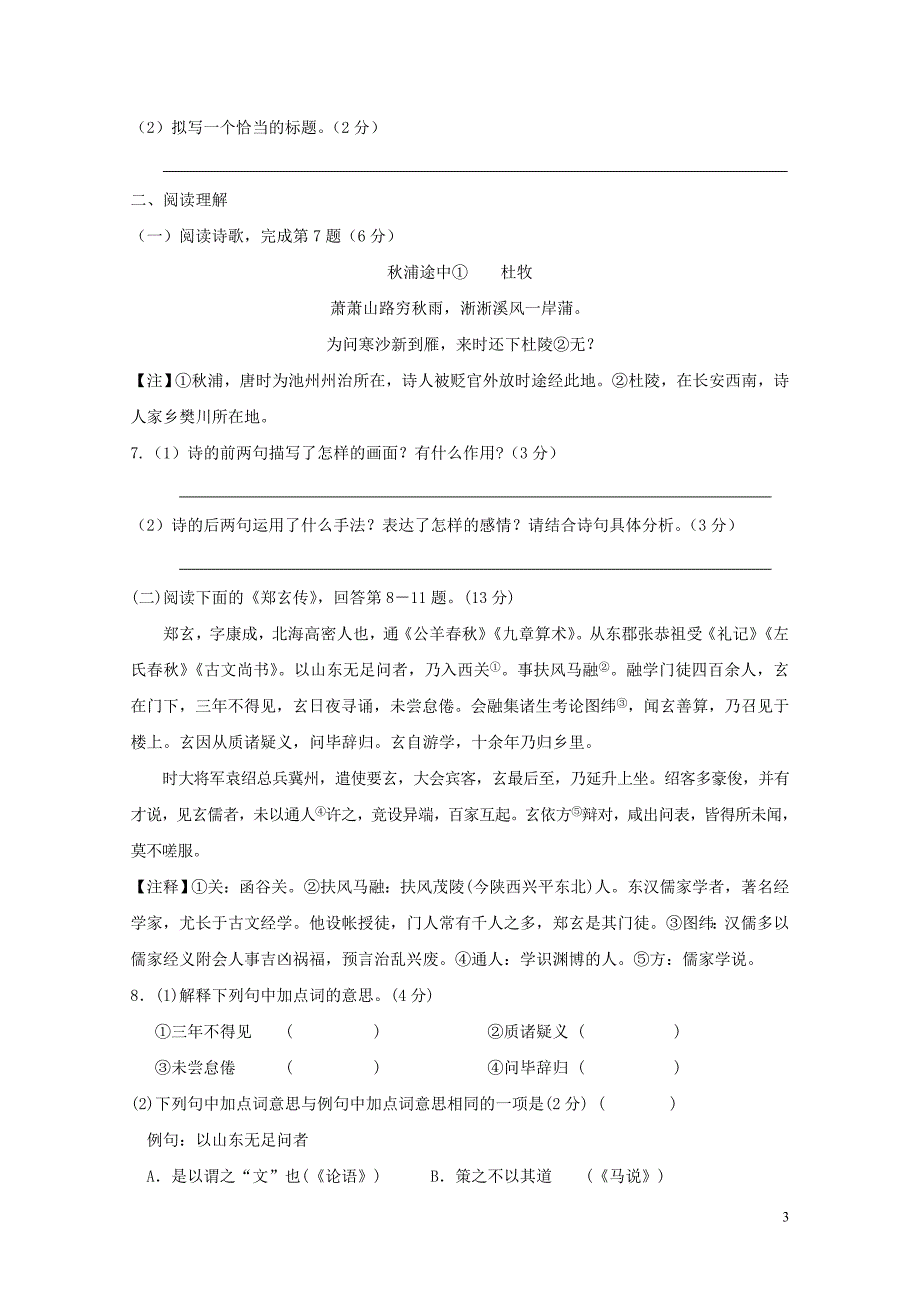 江苏省泰州市姜堰区八年级语文下学期期中试题1102161_第3页