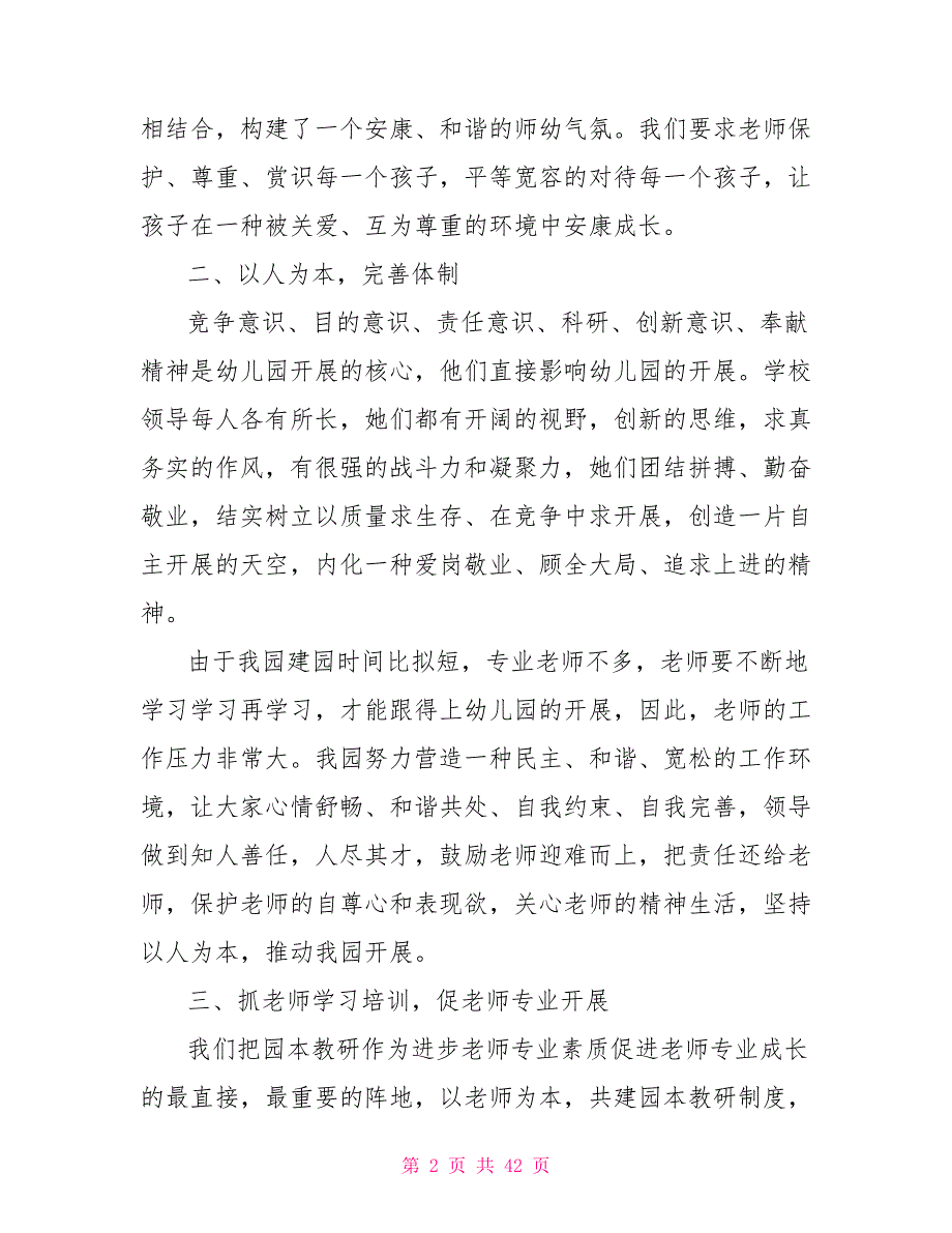 幼儿园园长述职报告参考材料_第2页