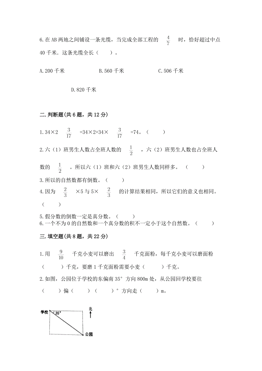 人教版六年级上册数学期中测试卷精品(必刷).docx_第2页