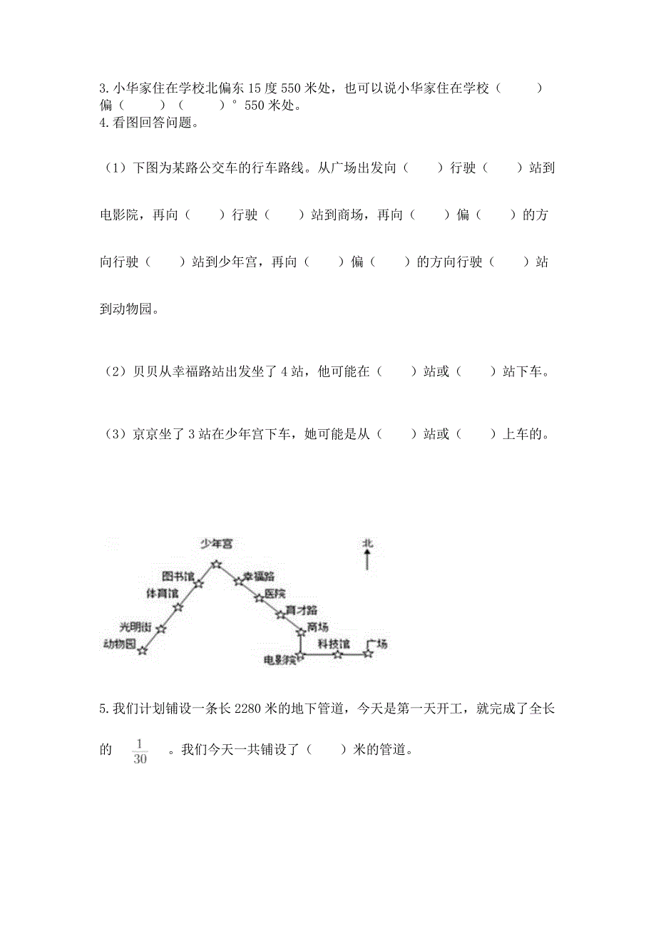 人教版六年级上册数学期中测试卷精品(必刷).docx_第3页