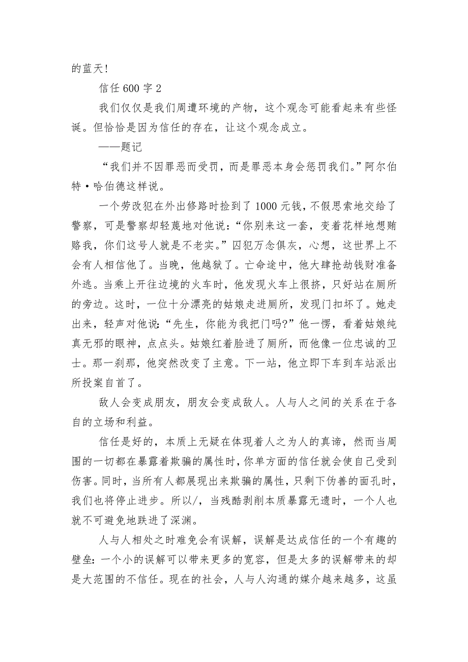 信任为话题的600字优秀优秀获奖作文范文.docx_第2页