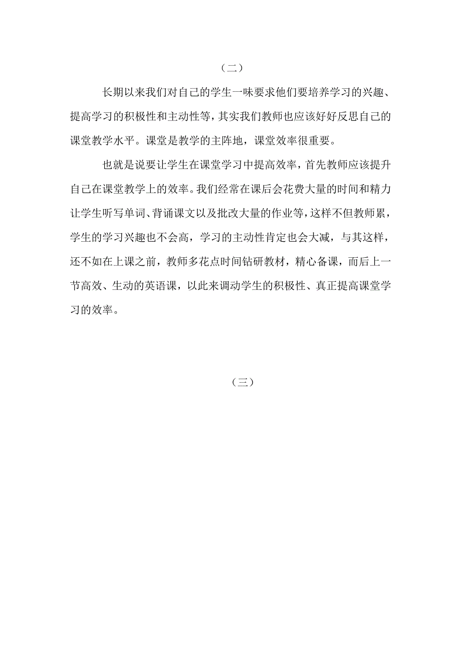 初中英语课堂教学小随笔_第2页