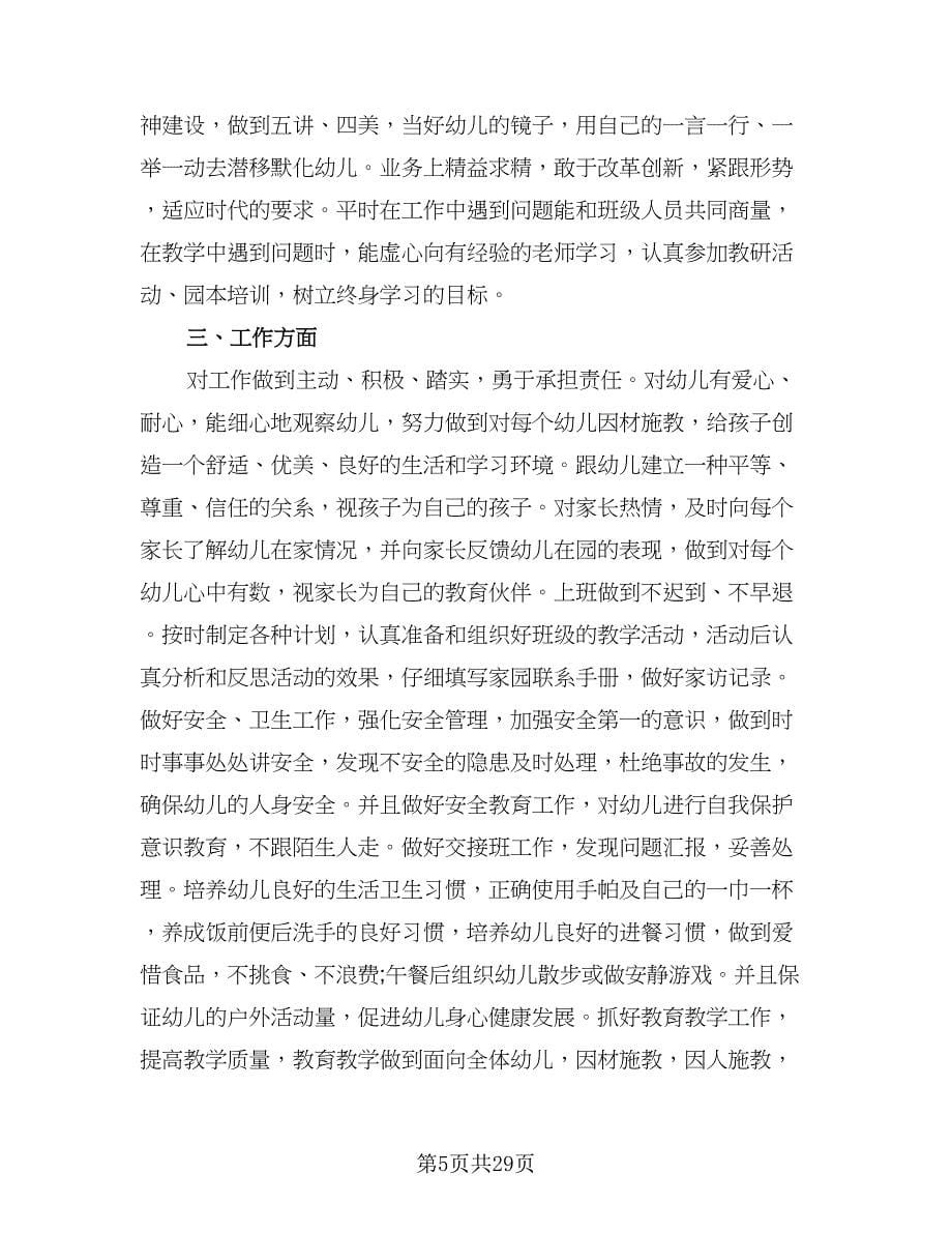 幼儿园美术教师说课工作计划范本（八篇）.doc_第5页