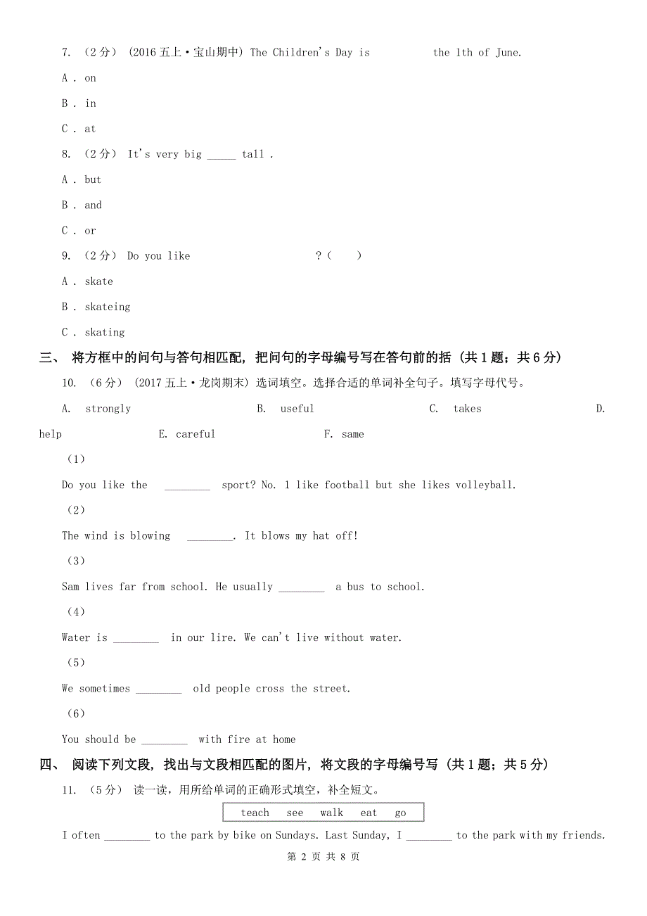 大同市新荣区六年级(英语)综合素养阳光评价_第2页