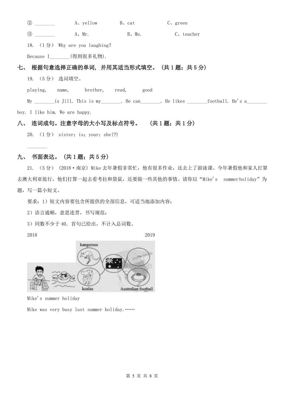 大同市新荣区六年级(英语)综合素养阳光评价_第5页