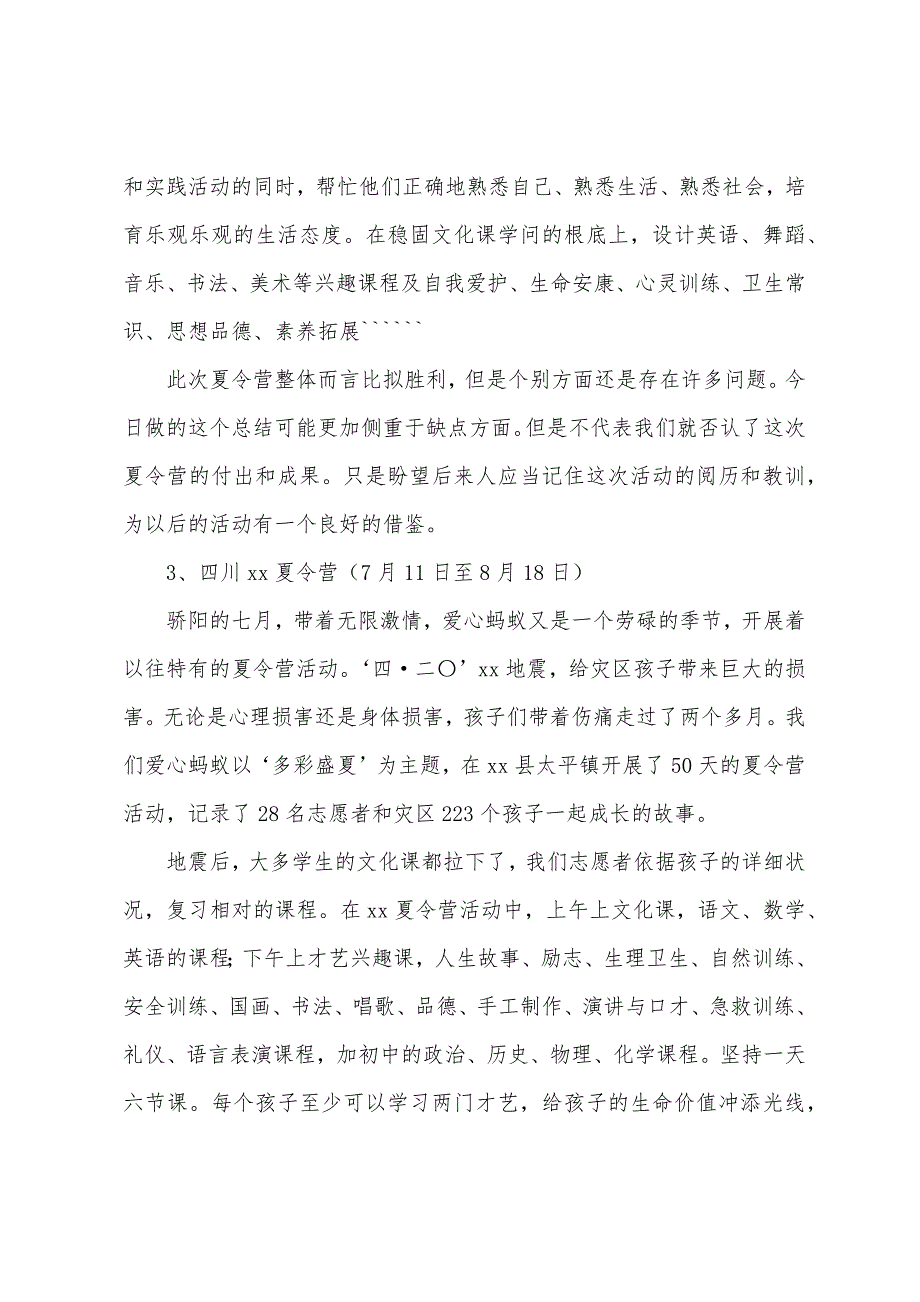 暑期短期支教项目工作报告.docx_第4页