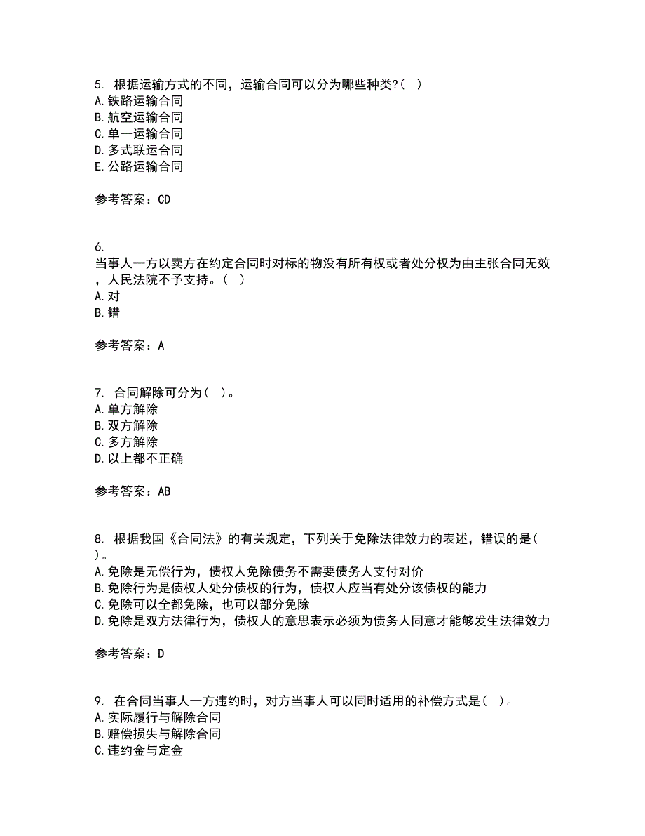 西北工业大学21秋《合同法》在线作业一答案参考18_第2页