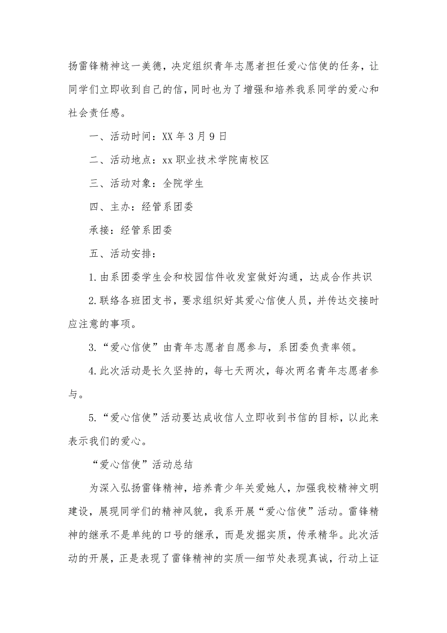 爱心送考活动总结“爱心信使”活动计划总结_第2页