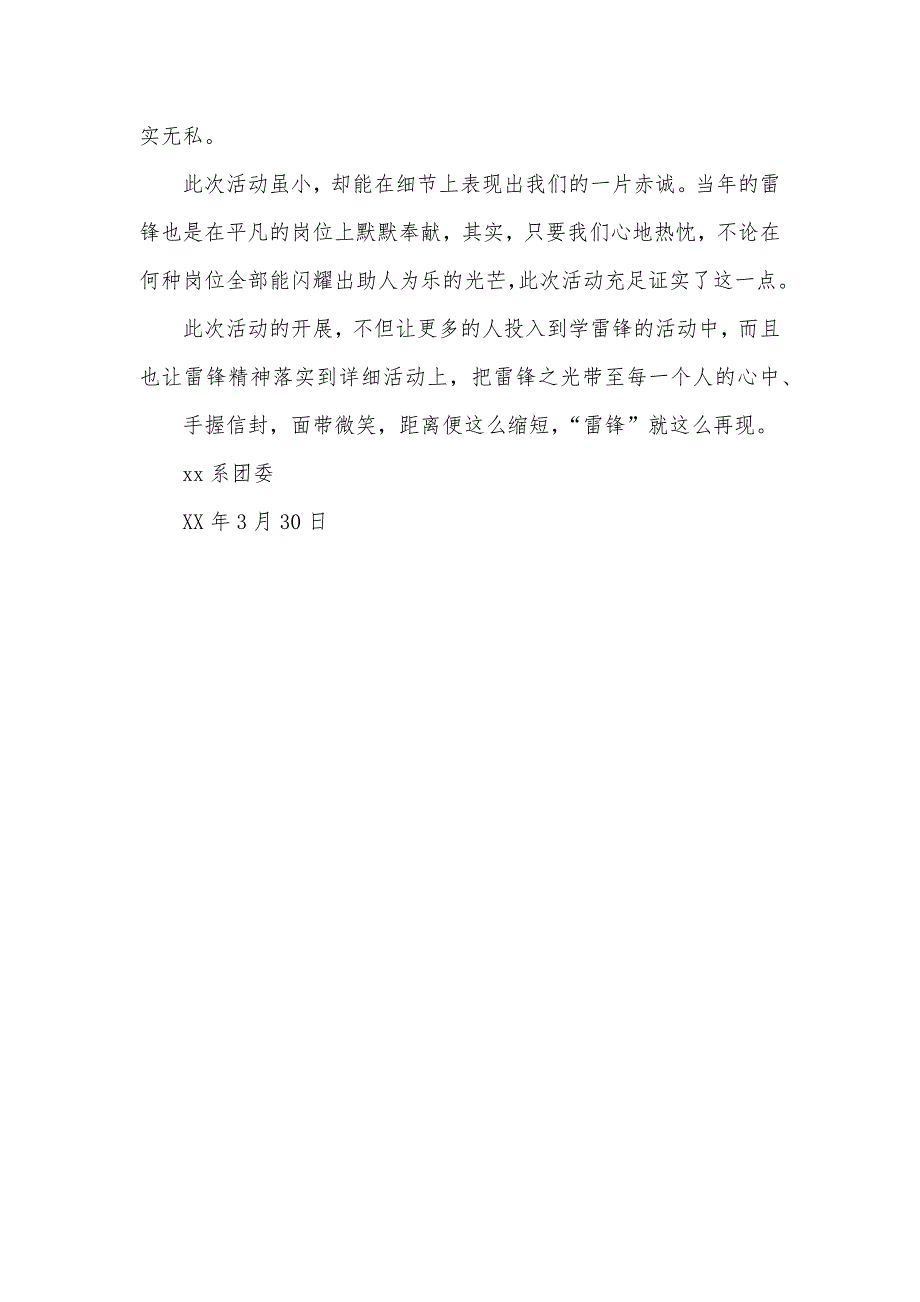 爱心送考活动总结“爱心信使”活动计划总结_第3页