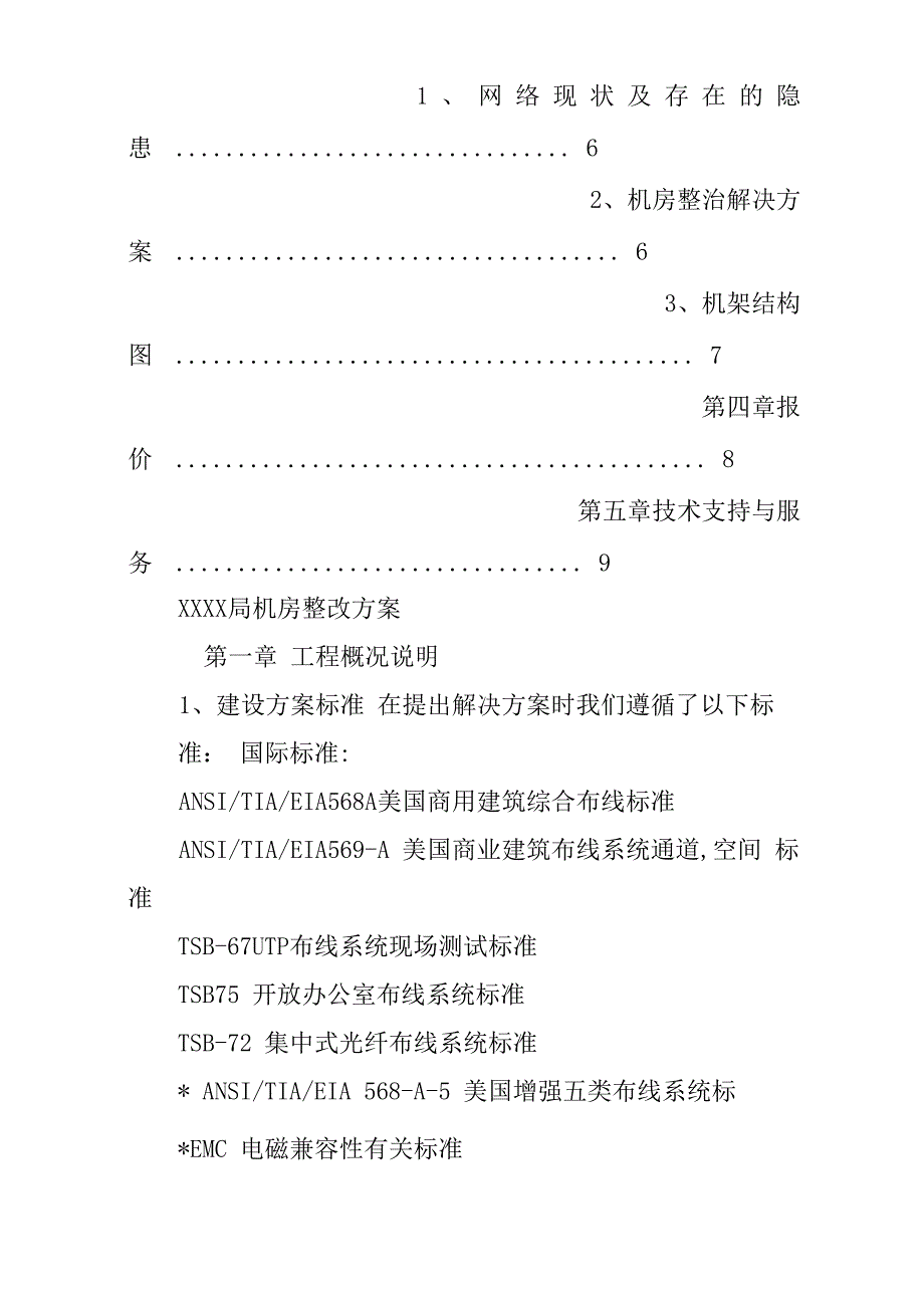 综合布线整改方案_第2页