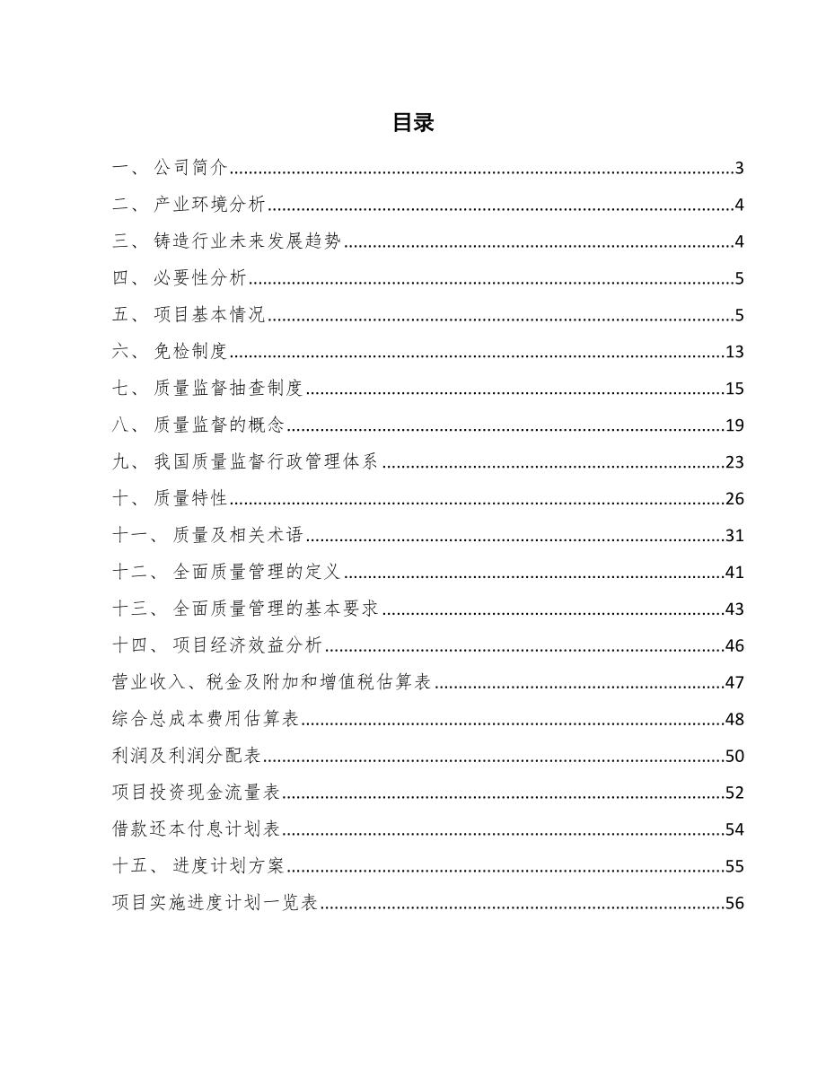 电子壳体类项目质量监督与监管体系方案_第2页