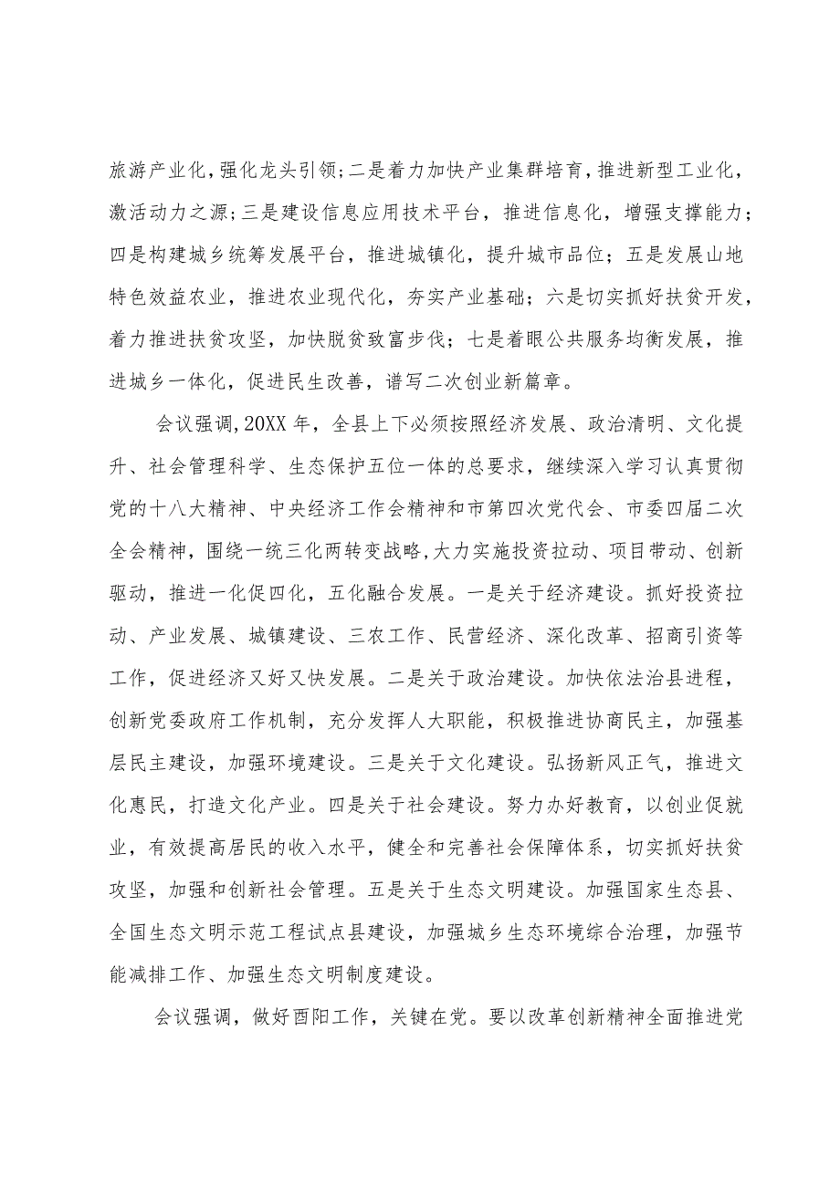 【精品文档】关于深入学习贯彻党的十八大精神的决议（整理版）_第3页