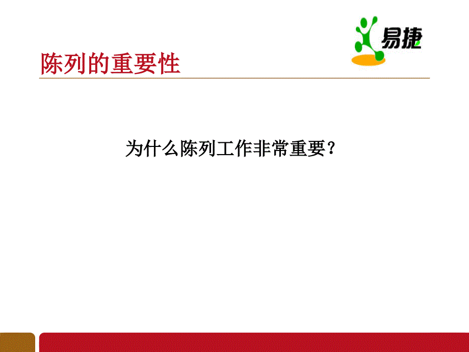 如何经营便利店水果店(PPT43页)_第3页