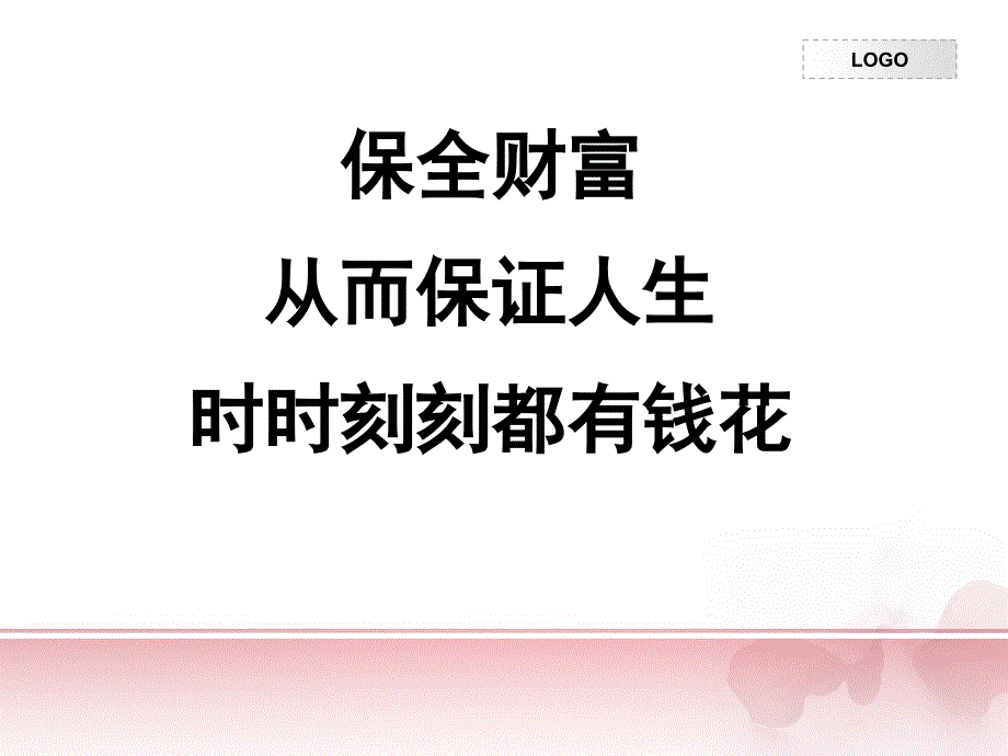 富裕家庭理财困境新思路_第4页