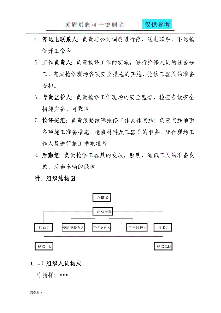 电力突发事故抢修预案知识运用_第3页