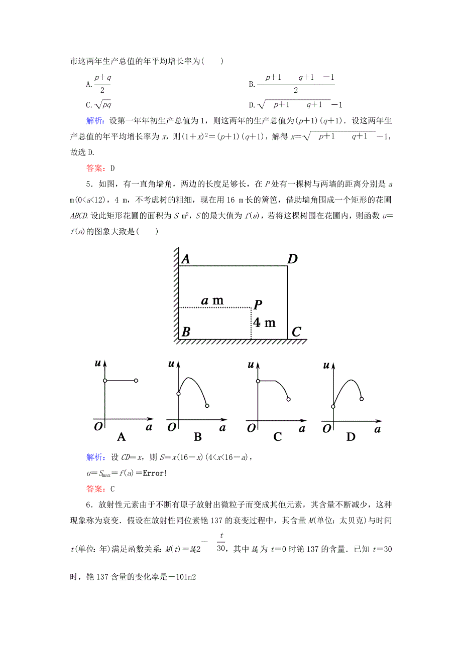 高考数学文大一轮复习检测：第二章 函数、导数及其应用 课时作业12 Word版含答案_第2页