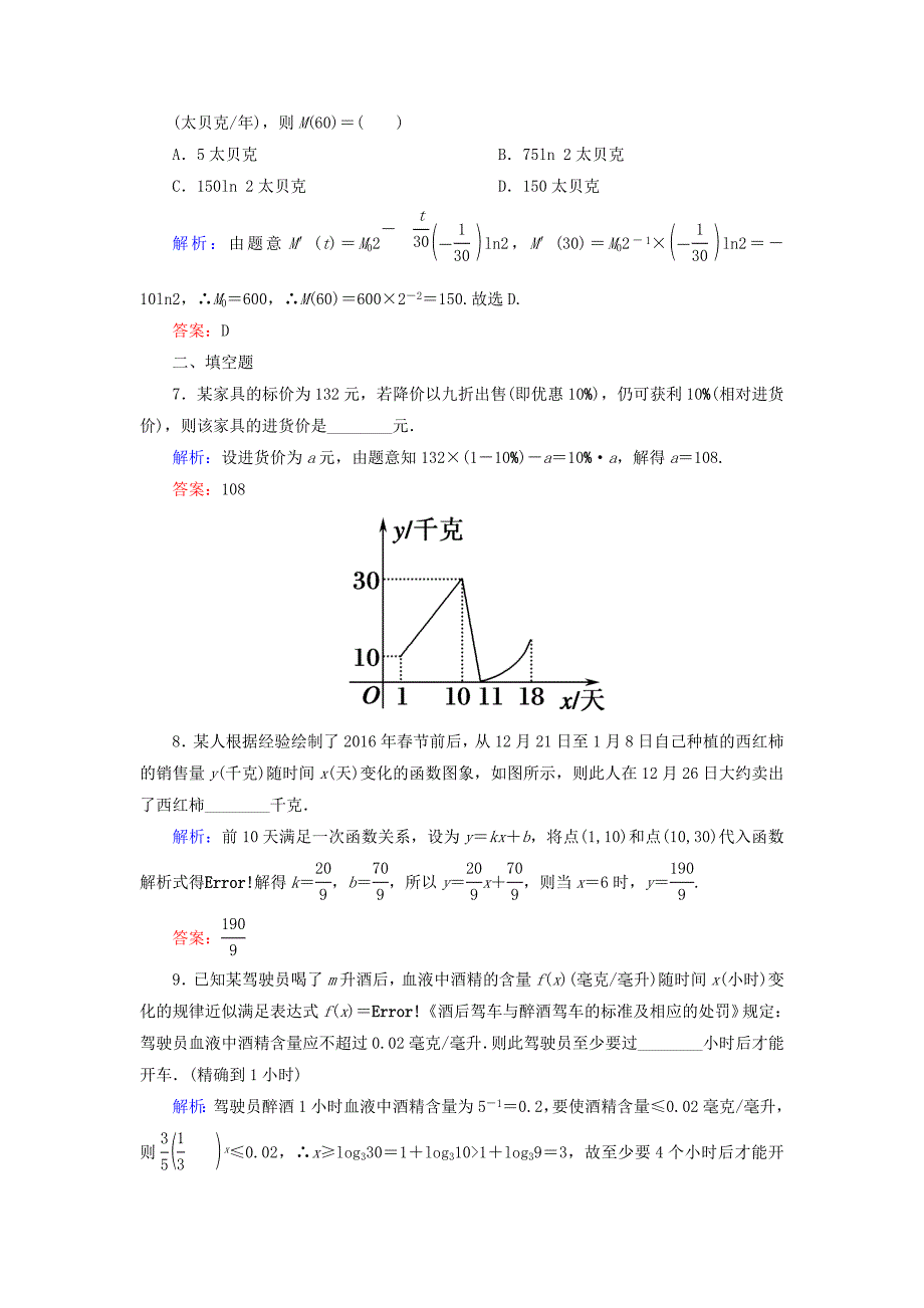 高考数学文大一轮复习检测：第二章 函数、导数及其应用 课时作业12 Word版含答案_第3页