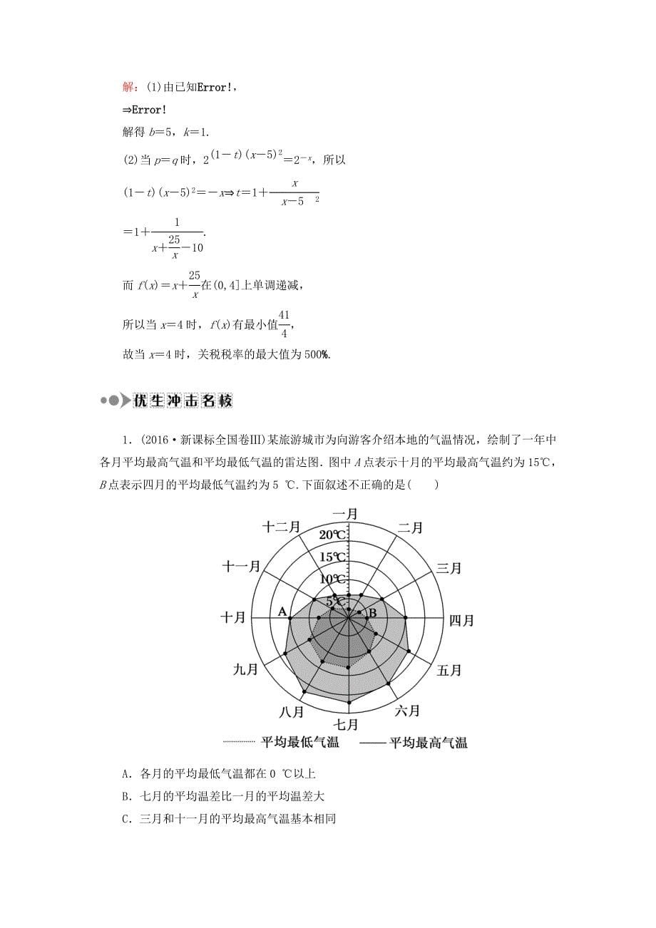 高考数学文大一轮复习检测：第二章 函数、导数及其应用 课时作业12 Word版含答案_第5页