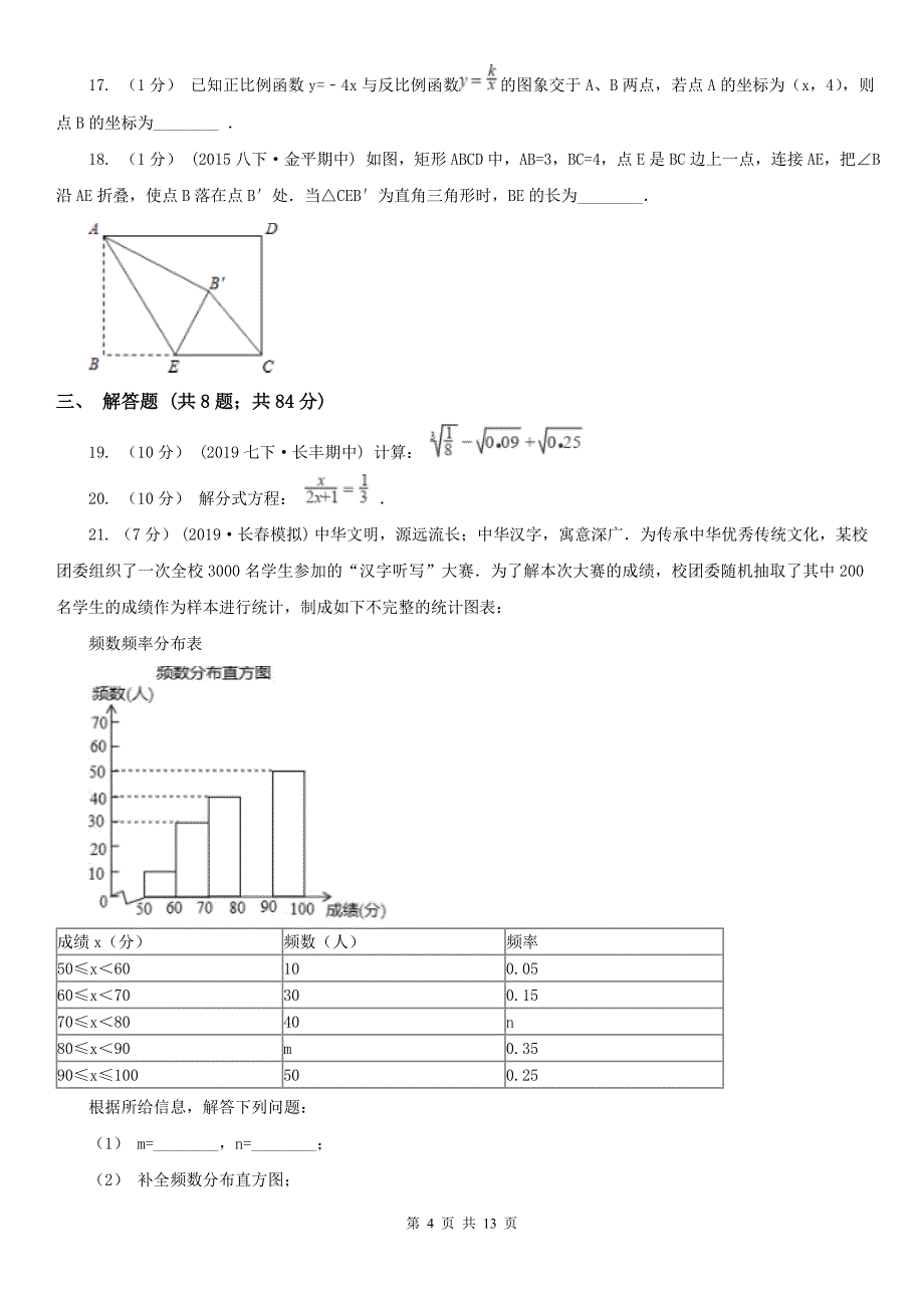 吉林省通化市初中物理九年级下学期数学期中考试试卷_第4页