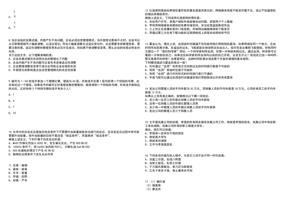 2023年06月广东珠海高新区企业服务中心公开招聘合同制职员2人笔试参考题库附答案含解析_第2页