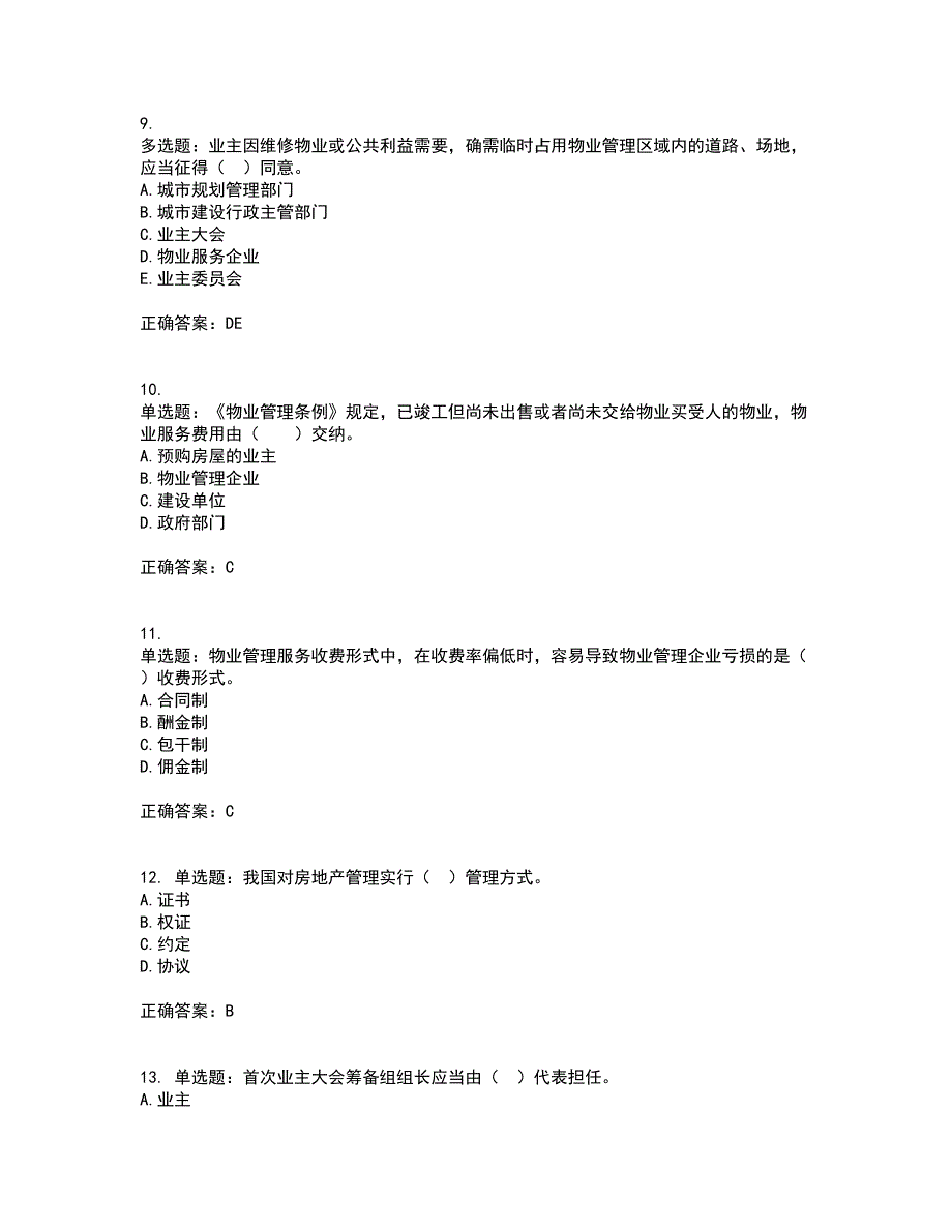 物业管理师《物业管理基本制度与政策》考前冲刺密押卷含答案26_第3页