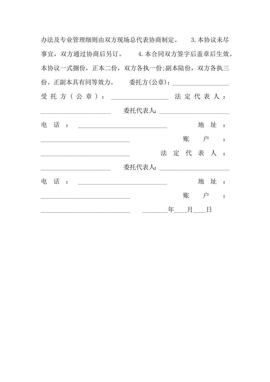 工程项目委托管理标准合同_第4页