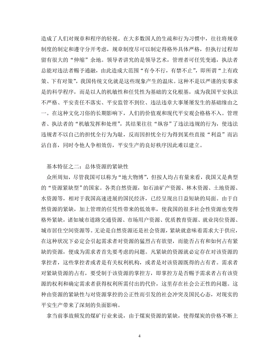 2023 年《安全文化》从“五要首”看安全文化关于落实“五要素”的系列评说一.doc_第4页