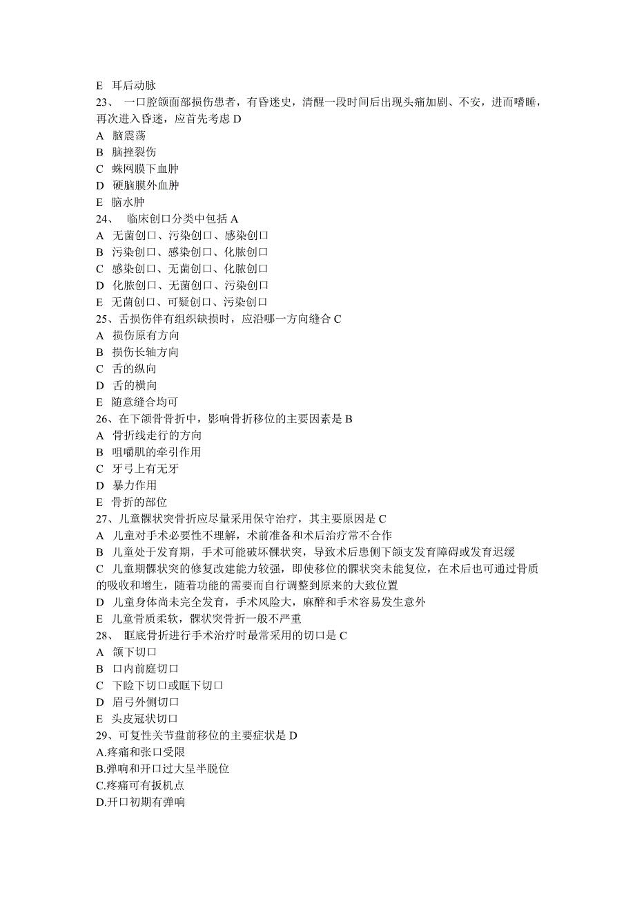 华西口腔2002级七年制颌面外科期末考试试题.doc_第4页