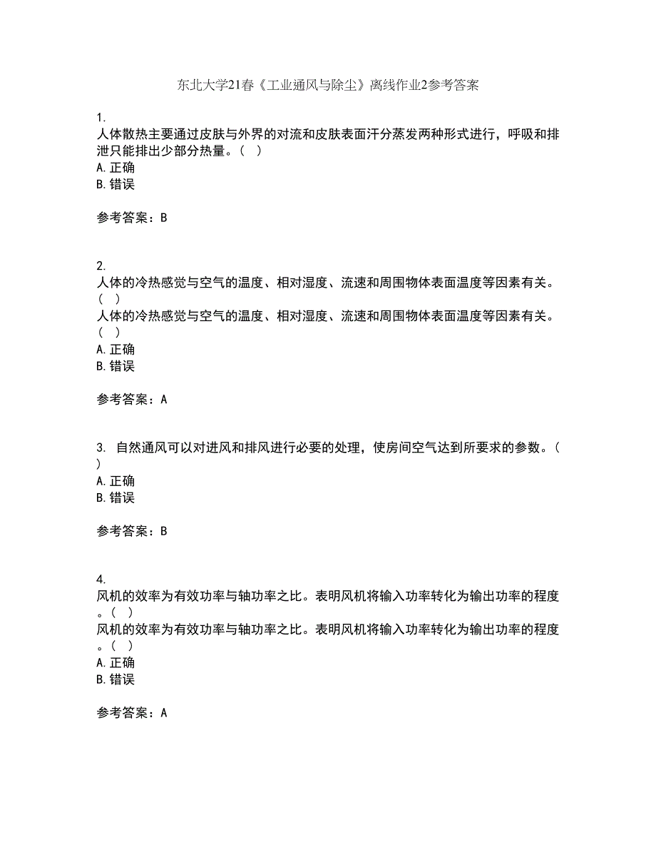 东北大学21春《工业通风与除尘》离线作业2参考答案13_第1页