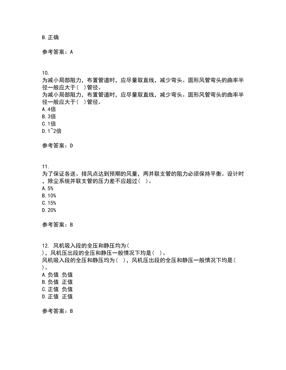 东北大学21春《工业通风与除尘》离线作业2参考答案13_第3页