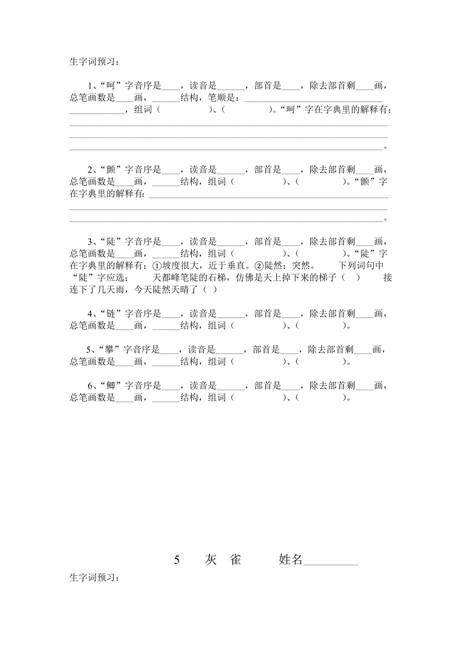 三年级语文上册生字查字典练习题.doc_第3页