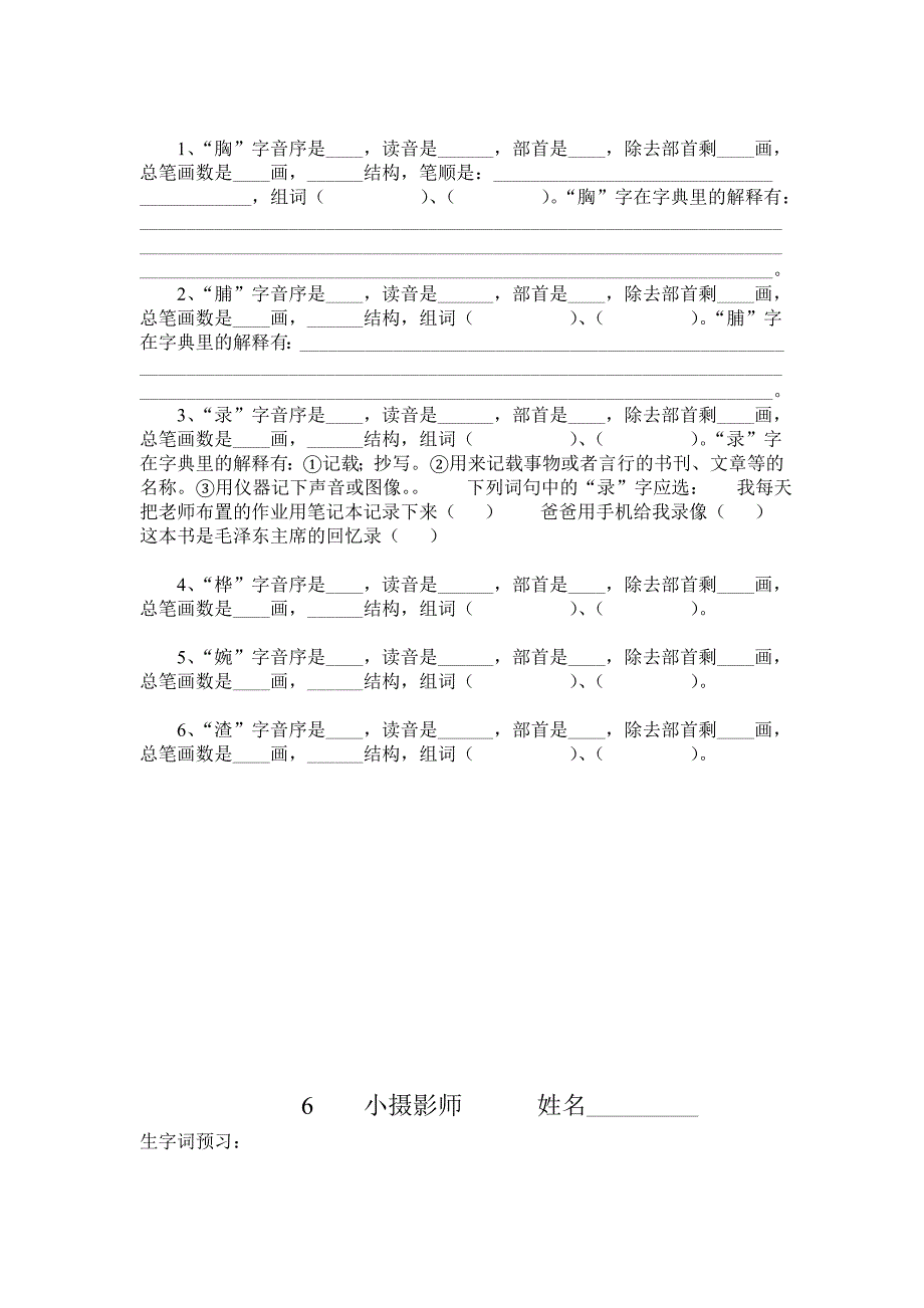 三年级语文上册生字查字典练习题.doc_第4页