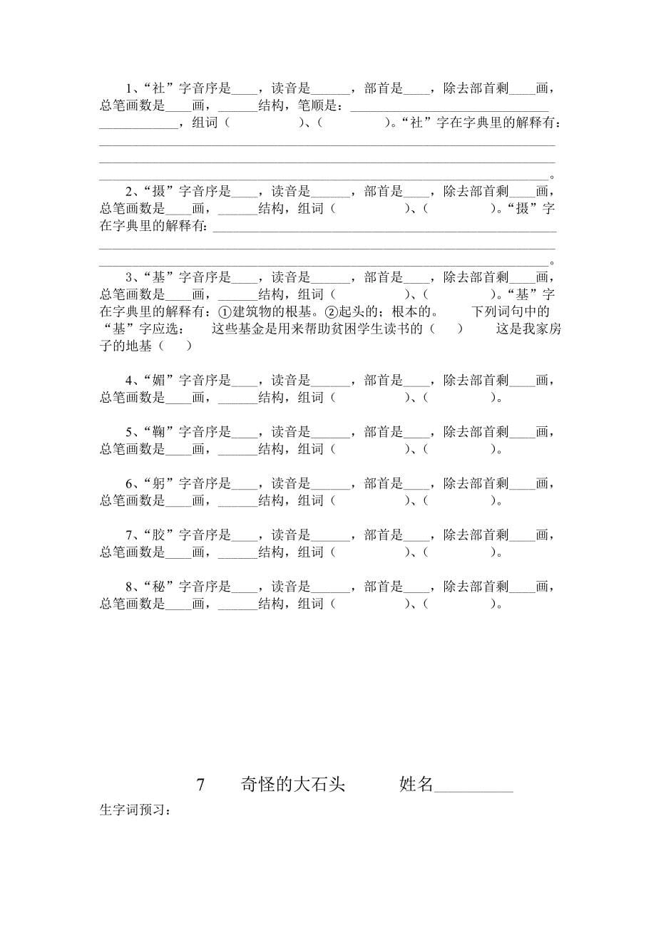 三年级语文上册生字查字典练习题.doc_第5页