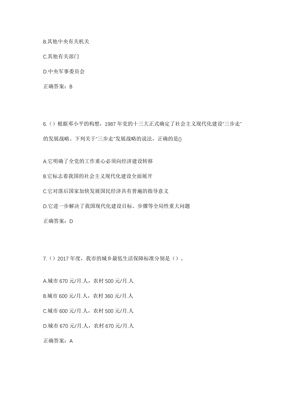 2023年河北省保定市莲池区五四路街道丽景蓝湾社区工作人员考试模拟题含答案_第3页