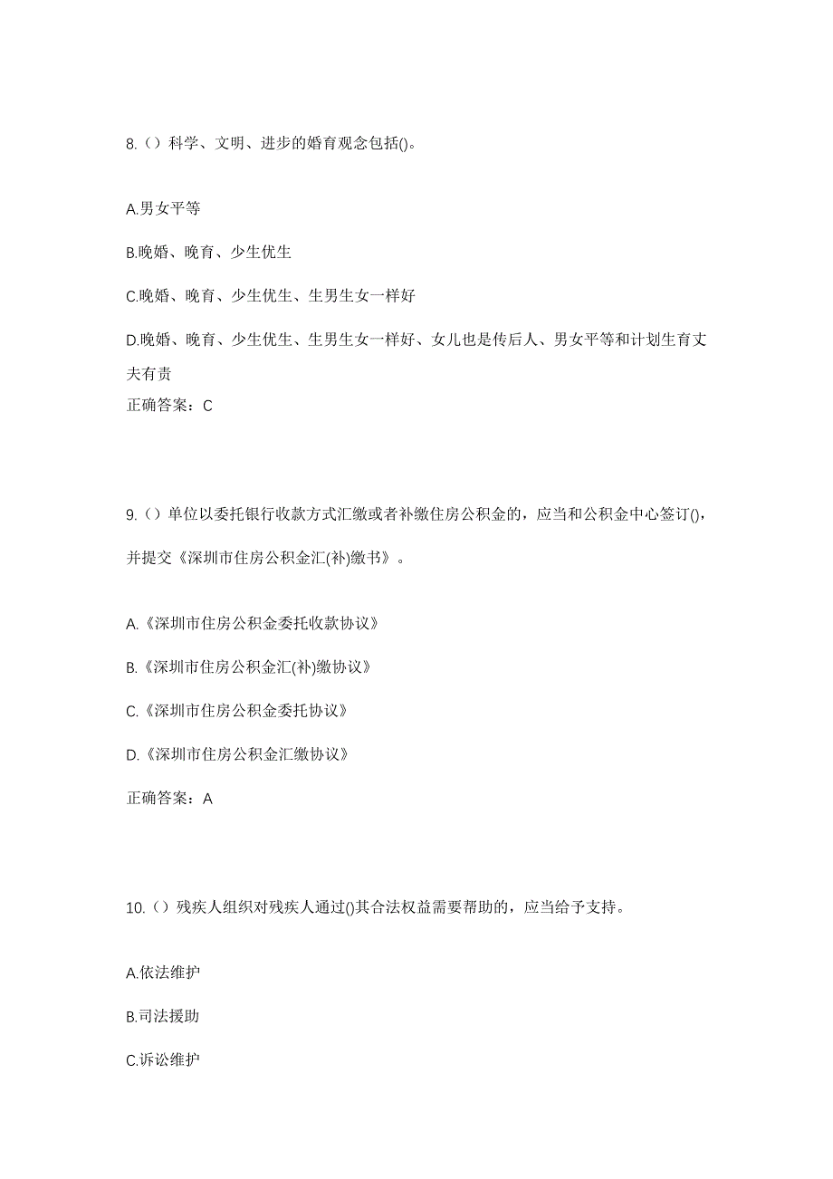 2023年河北省保定市莲池区五四路街道丽景蓝湾社区工作人员考试模拟题含答案_第4页