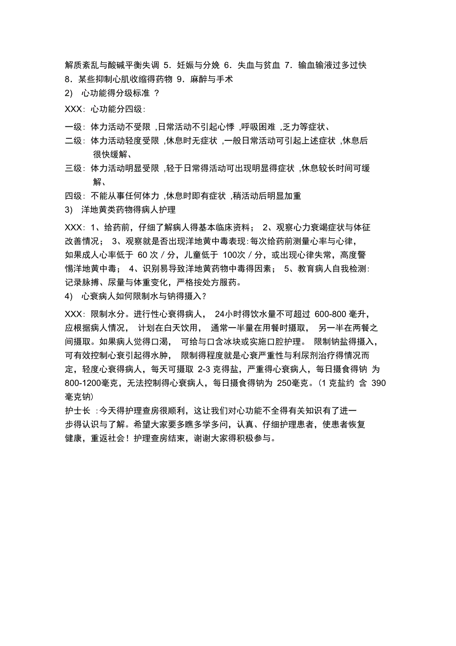 心功能不全护理查房_第4页