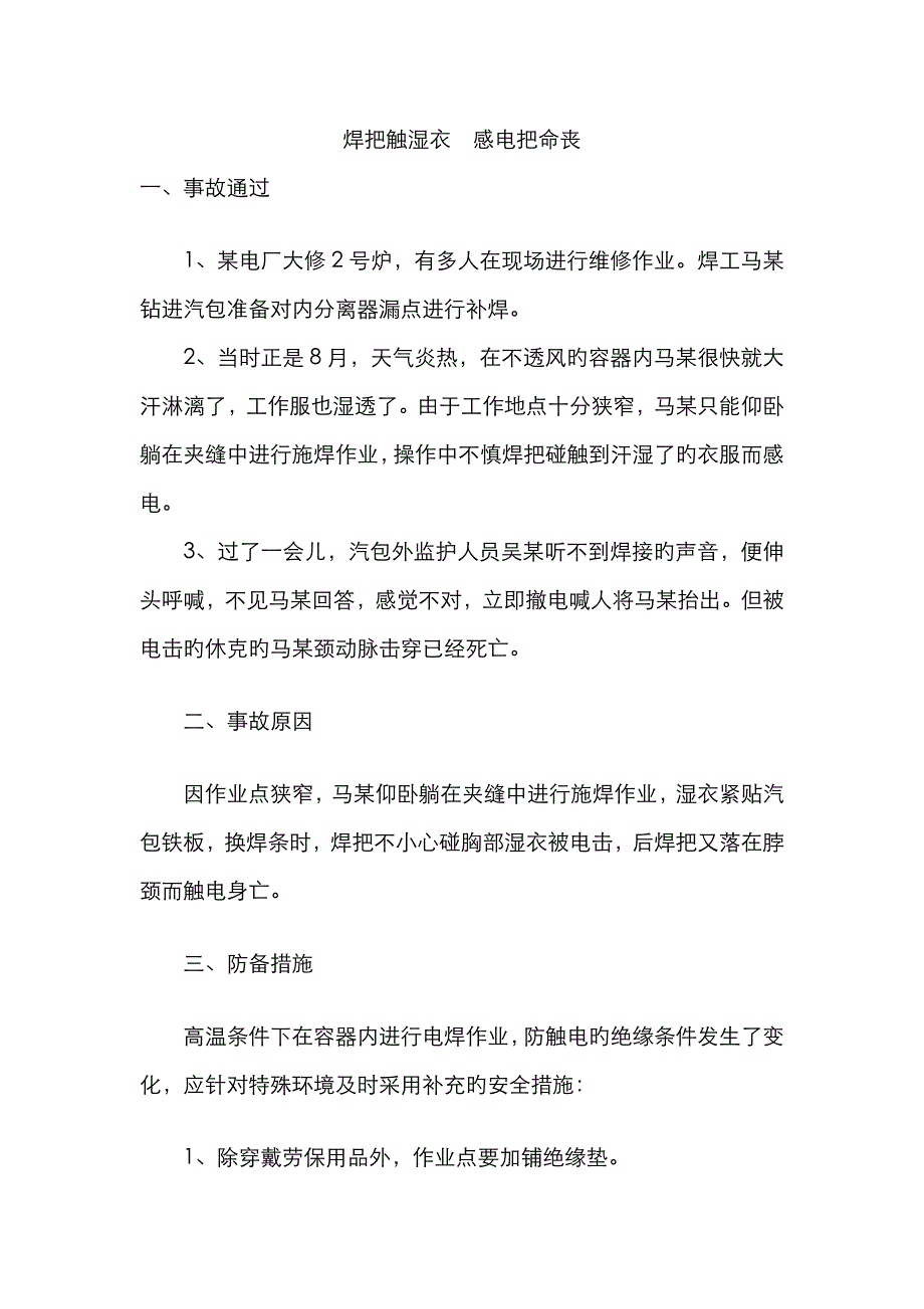 电气事故案例_第1页