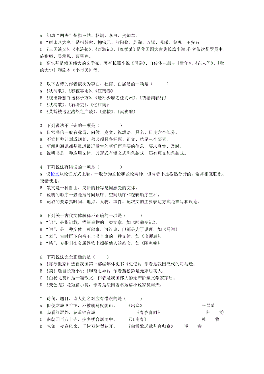 中考语文知识精讲试题分析和专项练习(第四部分文学常识)_第4页