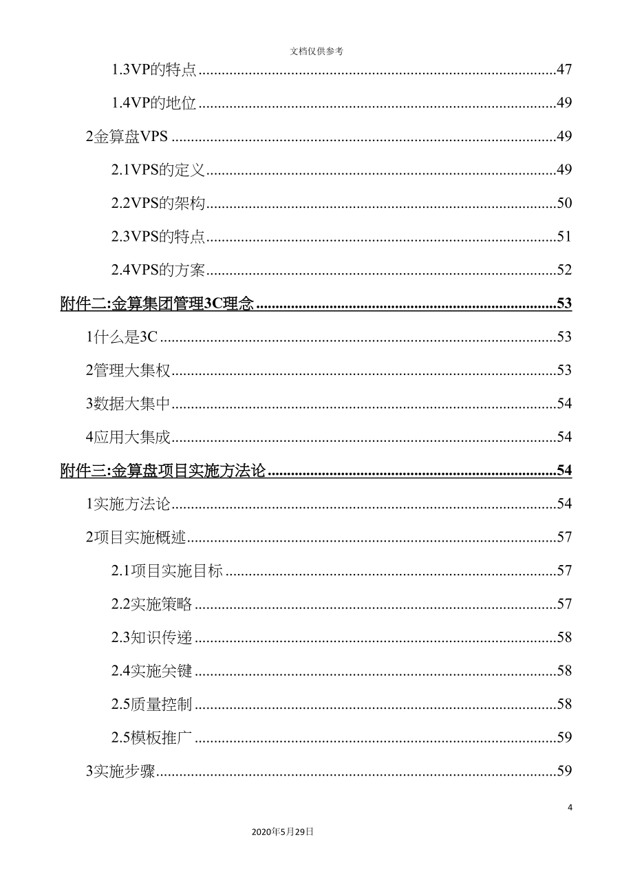 保险行业财务管理解决方案_第4页