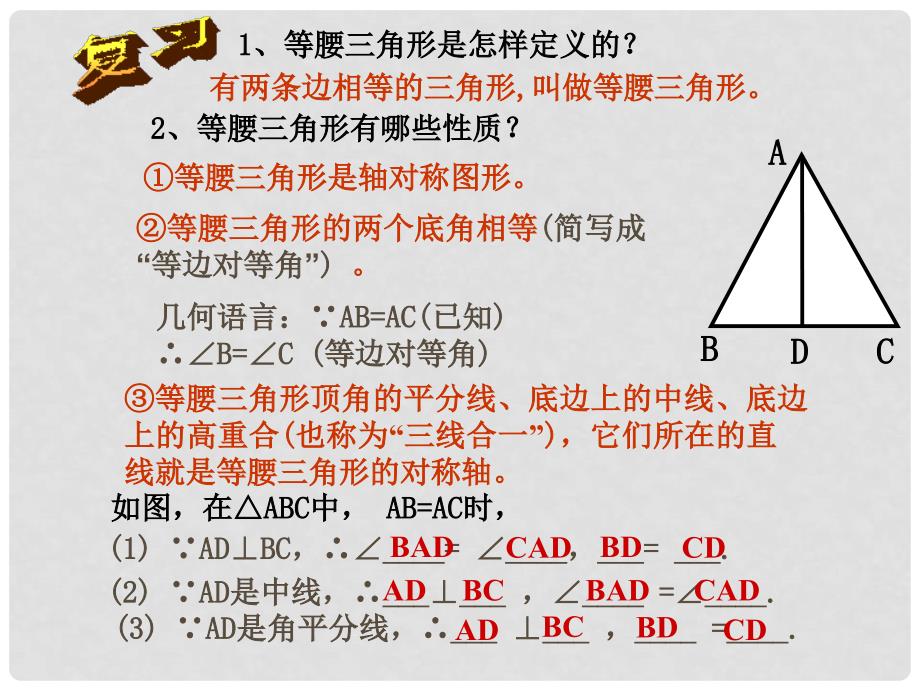 八年级数学上册 13.3.2 等腰三角形的判定（第1课时）课件 （新版）华东师大版_第2页