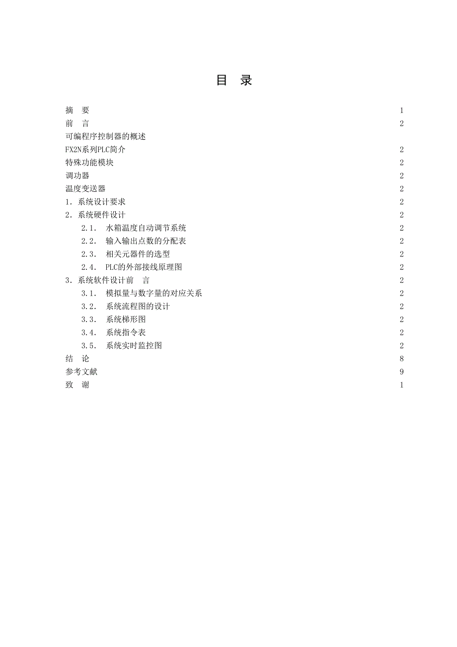 机电一体化--论文_第2页