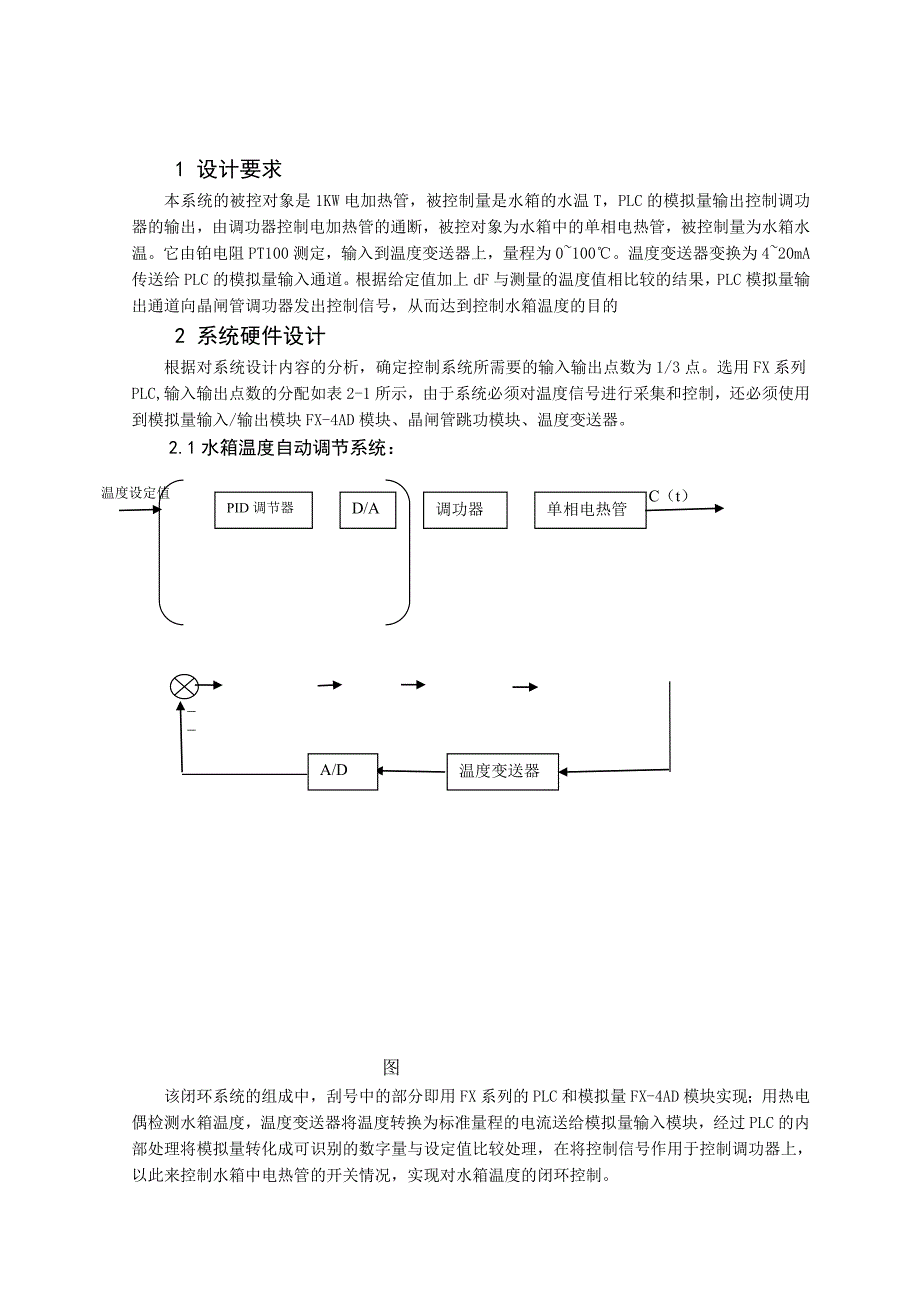 机电一体化--论文_第4页