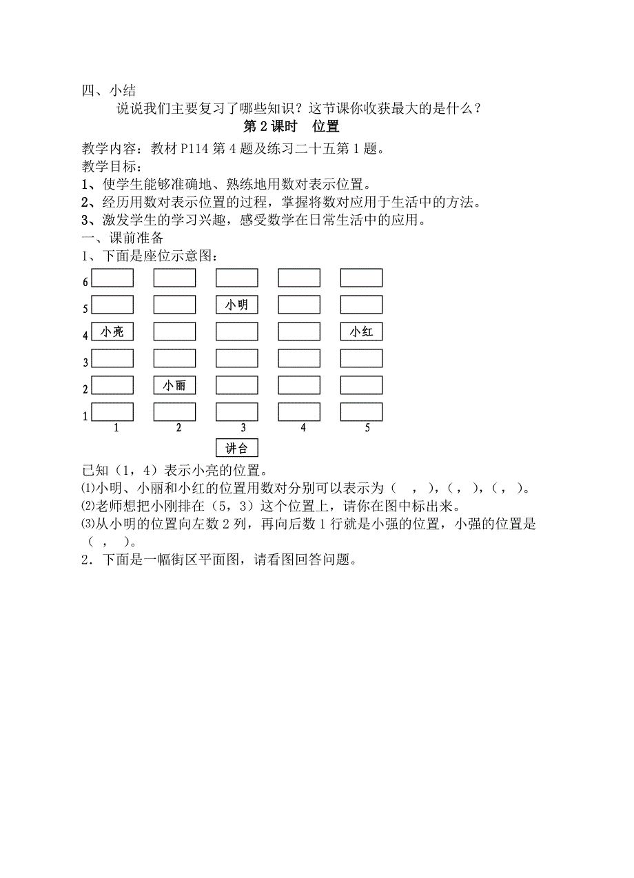 第八单元总复习导学案_第3页