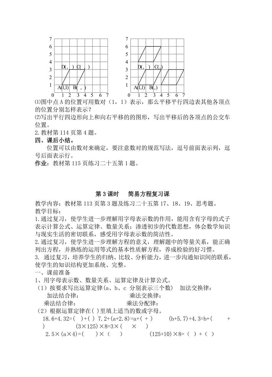 第八单元总复习导学案_第5页